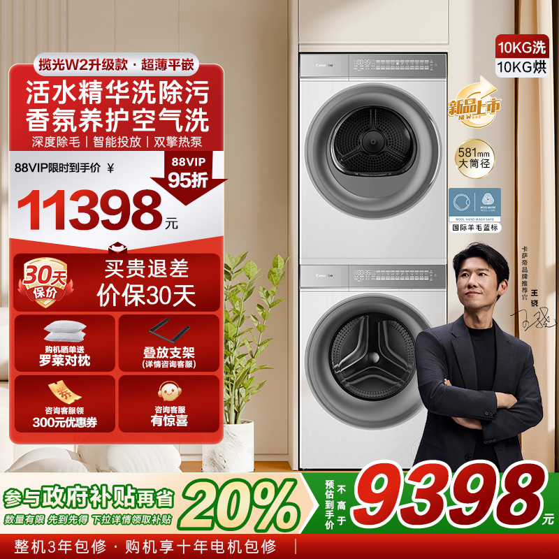 【卡萨帝揽光WB】10kg洗衣机烘干机洗烘套装变频电机家用W2升级款