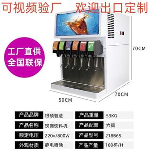 银硕冷饮机可乐机自助餐碳酸饮料机六阀八阀速溶现调机可乐机商用