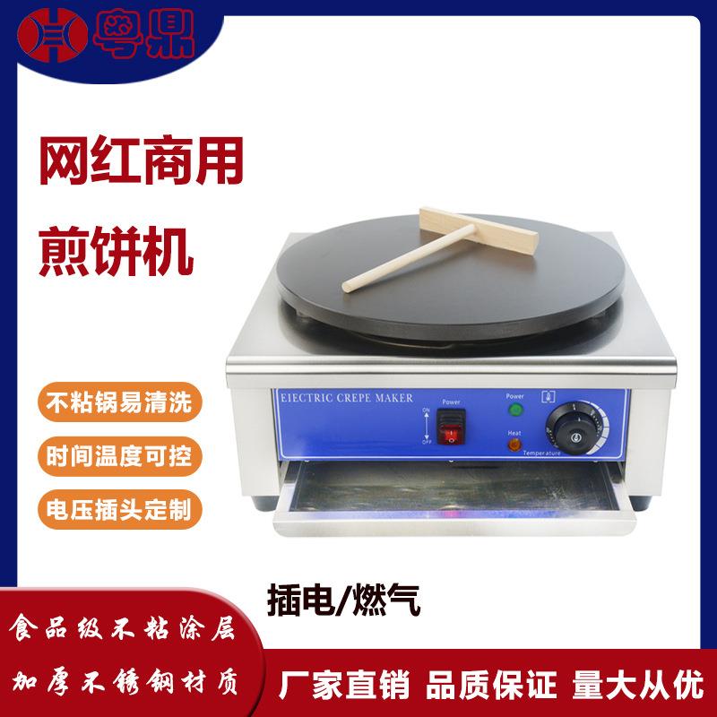 商用电热肉蛋班戟炉圆形不锈钢不粘锅杂粮饼机网红摆摊鸡蛋煎饼锅