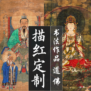 经文定制 软笔毛笔书法作品描红字帖定制 行书楷书篆书隶书 小楷宣纸临摹名家字帖定制 水写布空白描红字帖