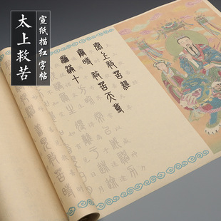 篆书太上救苦经成人毛笔练习字帖书法临摹仿古宣纸练习描红字帖