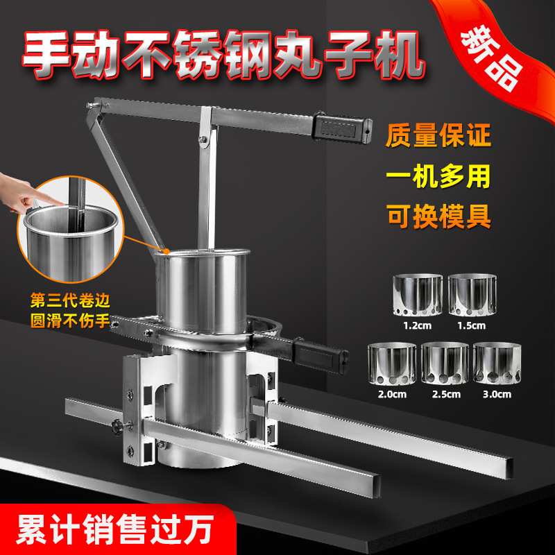 丸子机商用家用手动丸子机自动丸子机小型压丸子机土豆家用丸子机