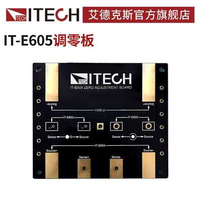 艾德克斯ITECH校准维修测试调零板(适合不同表笔) IT-E605附配件