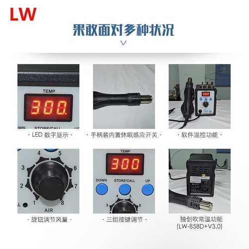龙威LW858D+700W无铅防静电拆焊热风电焊台热风LED数字显示