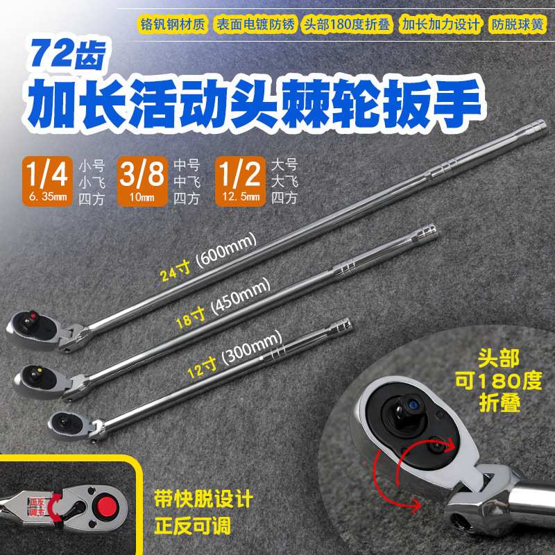 可折叠活动头正反快速棘轮套筒长扳手1/2大飞3/8中飞1/4小号工具