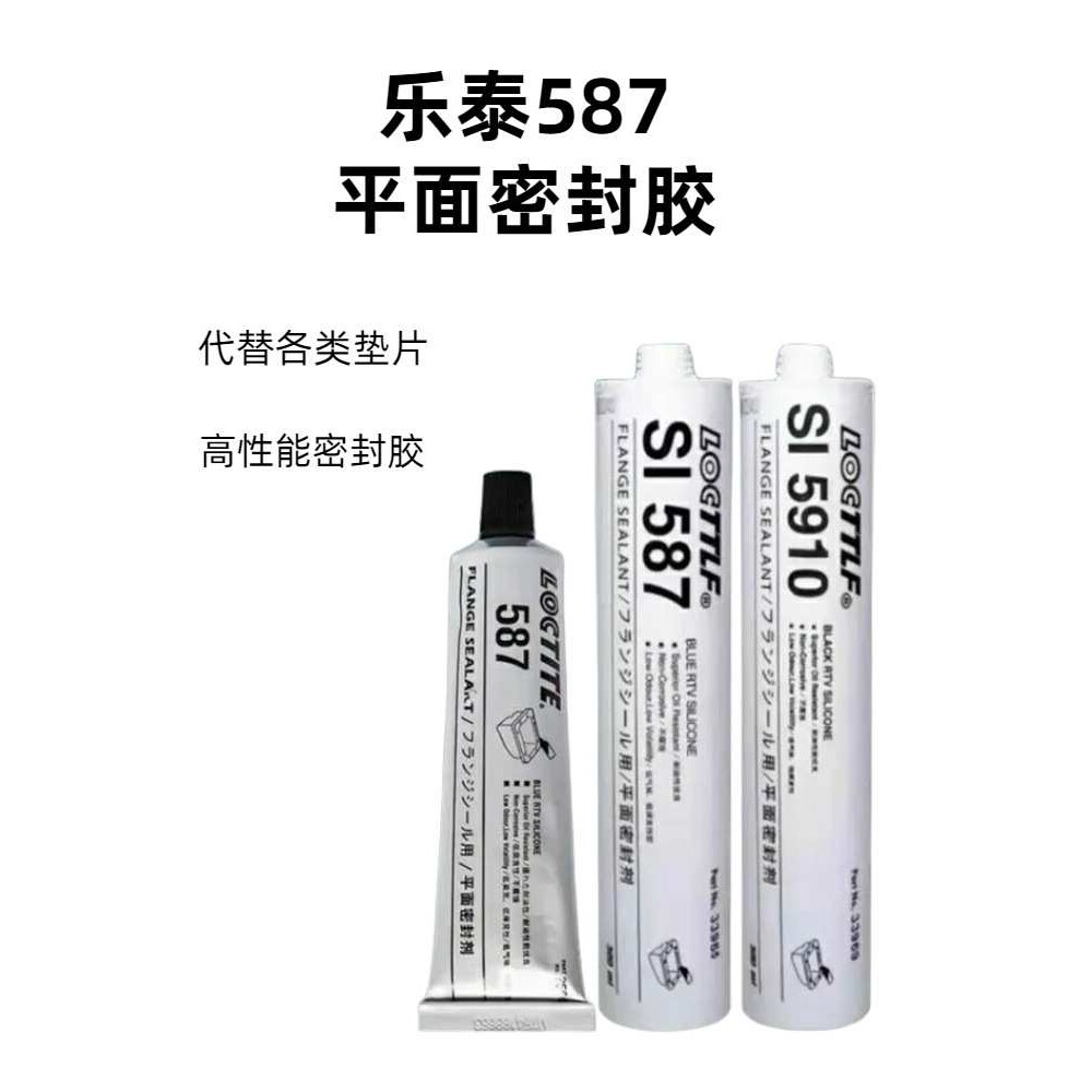 乐泰587胶水596耐高温防水耐油平面密封胶593/598/595/5699硅酮胶