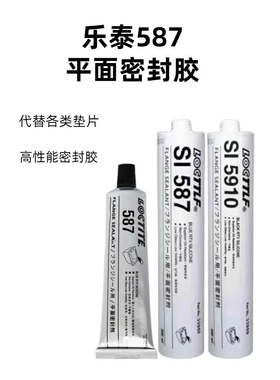乐泰587胶水596耐高温防水耐油平面密封胶593/598/595/5699硅酮胶
