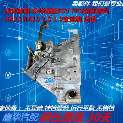 中华骏捷1.5东风4A15T帅客1.3金杯S70智尚4G93手动变速箱波箱总成