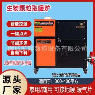 智能环保生物质颗粒取暖炉家用农村取暖锅炉养殖带暖气片地暖供暖