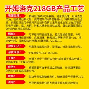 开姆洛克218GB聚氨酯粘合剂浇注混炼聚氨酯粘金属单涂热硫化胶水