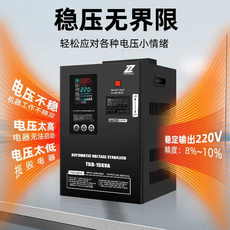 征西TKB电子式稳压器220V超低电压80V家用稳定器15KVA跨境出口