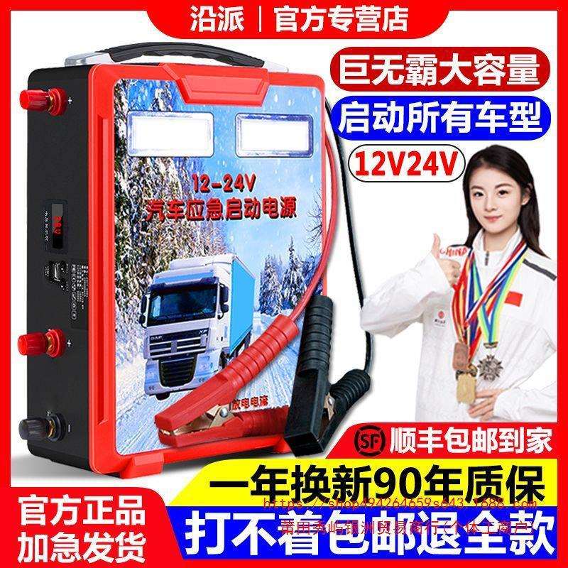 沿派汽车应急启动电源12v24v大功率电瓶启动宝强起大货车用搭电宝