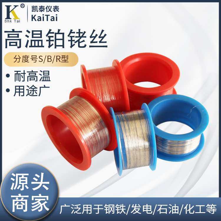 铂铑铂热电偶丝S型R型B型铂铑丝实验测温丝0.1 0.2 0.3 0.4 0.5mm