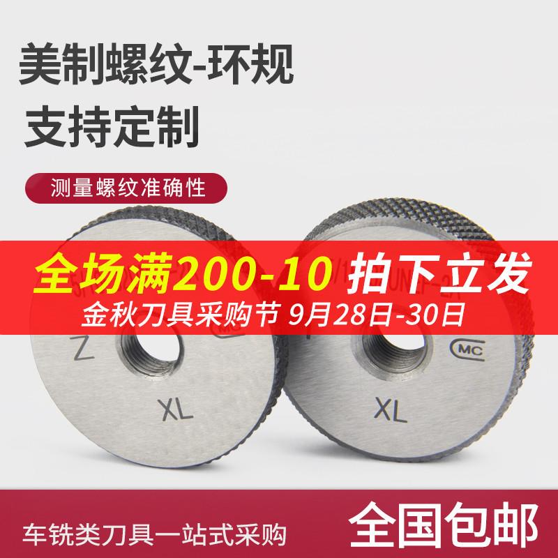 美制螺纹塞规环规1-8UNC-12UNF-14UNS-16UN-20UNEF-32UN通止2B2A