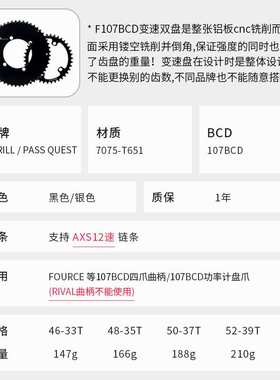 PASSQUEST 107BCD公路牙盘12速 AXS FORCE RED46/33 50/37 52/39T