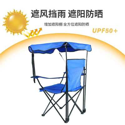 Foldable Camping Chair With Shade Canopy带遮阳蓬的可折叠椅子