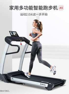舒华【咨询有惊喜】跑步机家庭用 室内智能健身A5 SH-T5500-Y1