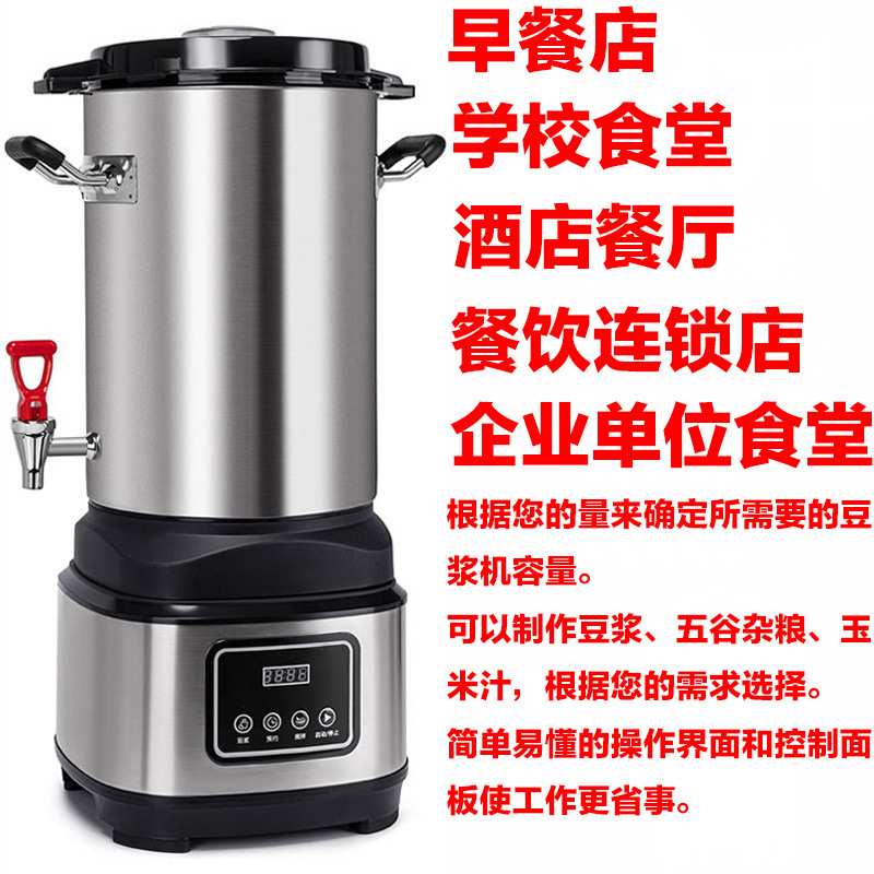 商用加热豆浆机早餐店用大容量自动煮熟免泡豆免过滤破壁机