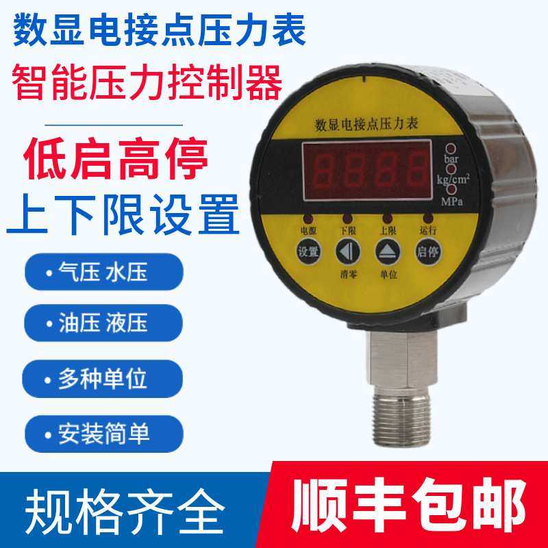 数显电接点电子压力表智能CB-Y801开关数字真空高精度压力控制器