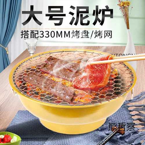 泥炉烤肉大号韩式烧烤炉家用木炭老式陶土碳火烧烤架户外商用圆形
