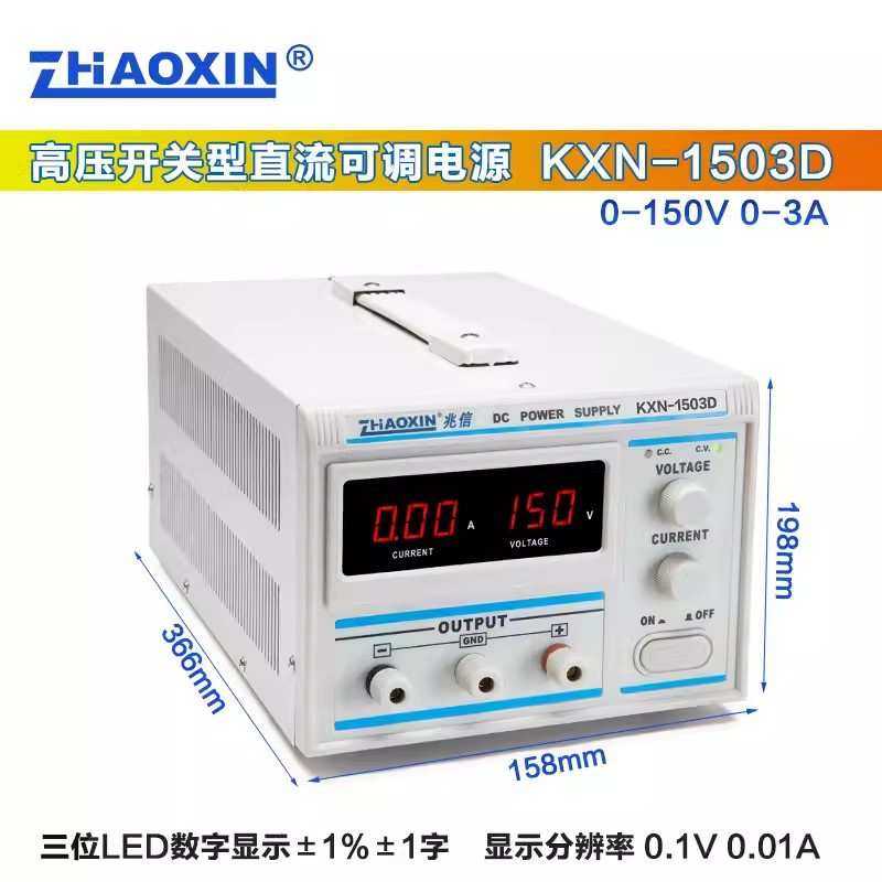 兆信KXN-2005D/2003D/2002D/2001D直流稳压电源可调200V1A2A3A