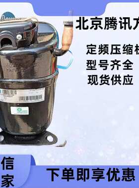 泰康 AJ5513E 商用空气源低温冷冻库冷干机制冷压缩机