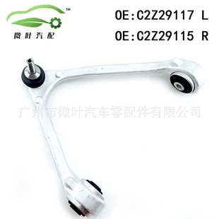 C2Z29117 C2Z29115适用JAGUAR捷豹XF前上悬挂三角臂横臂控制臂LR