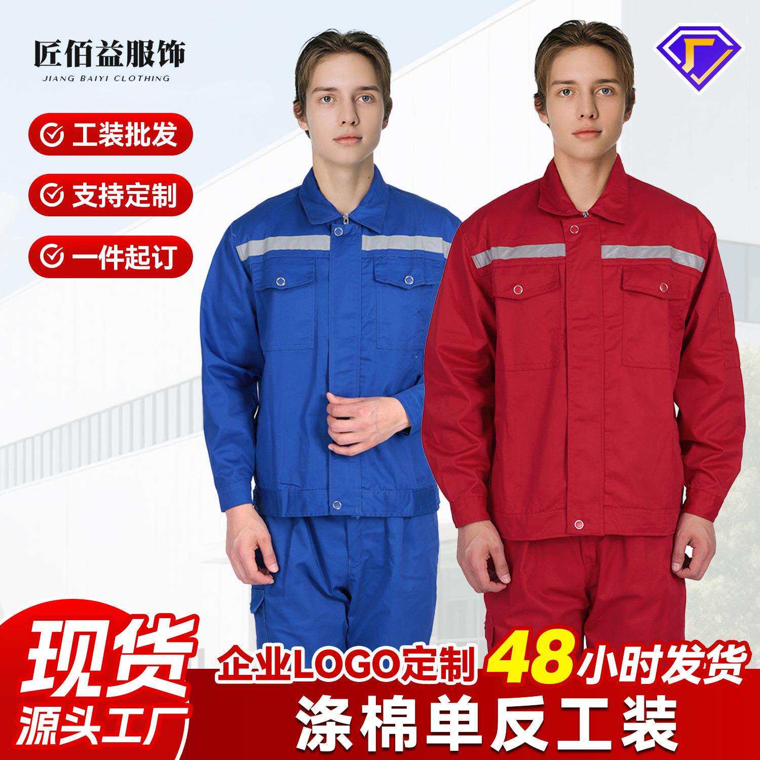 工作服反光条涤棉工装耐磨耐脏加油站车间工厂厂服劳保服