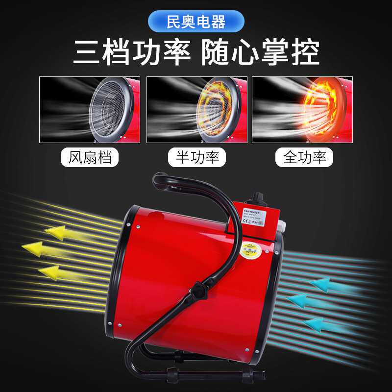 民奥工业暖风机车间大功率电暖器产品烘干热风机工地移动取暖器