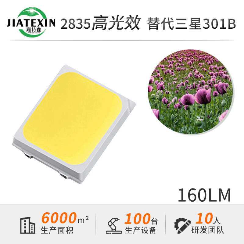 2835灯珠1W代替LM301B160LM高亮植物生长3Vled贴片LED灯珠