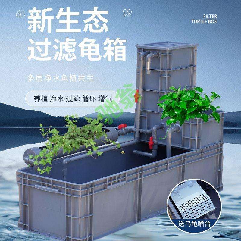 yut乌龟周转箱过滤养龟专用缸龟缸过滤器乌龟爬台晒台大型龟养殖
