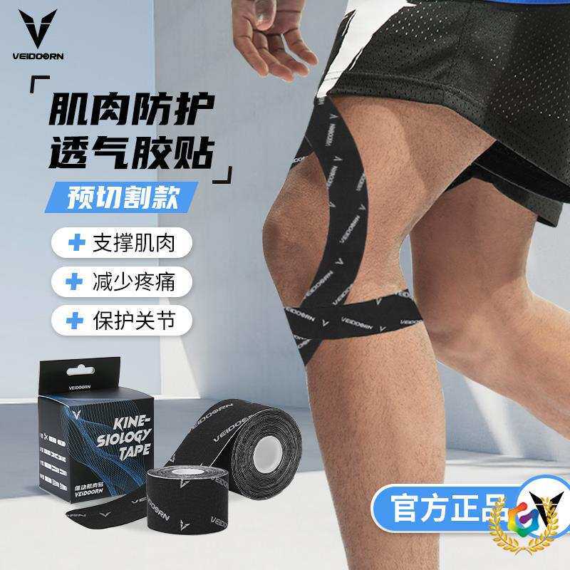 ?肌肉贴运动绷带弹力贴膝盖肌内效贴布运动员肌肉拉伤胶带专
