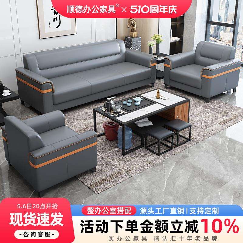 办公室沙发贵宾接待现代简约公司商务会客办公沙发茶几套装店面用