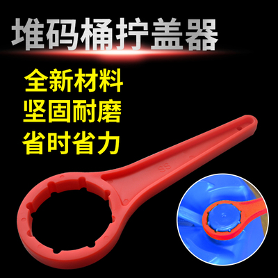 20L堆码桶扳手化工桶拧盖神器开盖封盖紧固扳手30L塑料桶起盖工具