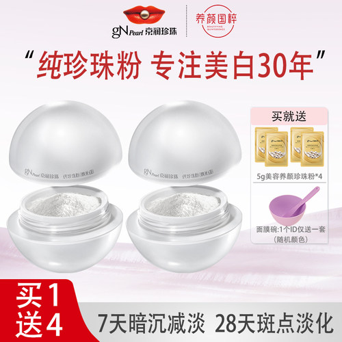 纯珍珠粉（微米级）美白面膜粉