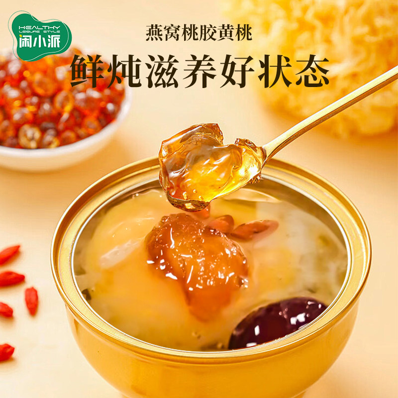 闲小派燕窝桃胶黄桃银耳罐头砀山黄桃水果罐头银耳羹开罐即食