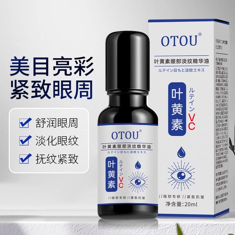OTOU叶黄素眼部精华油按摩眼油改善眼疲劳眼部黑眼圈细纹旗舰店