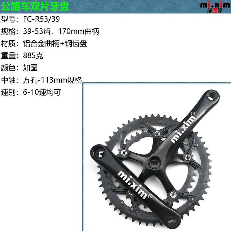 mi.xim公路车小轮车折叠车39/53齿双片牙盘大盘中盘大齿盘双盘
