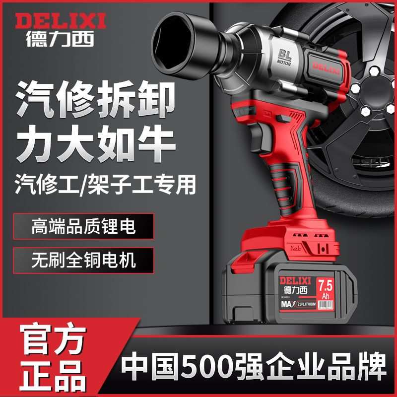 德力西无刷电动扳手锂电池大扭力冲击汽修扳手子多功能工具电风炮