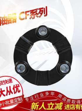 德国CENTA阶梯孔联轴器CF-A-090-O0︱MIKIPULLEY橡胶弹性圈SIZE90