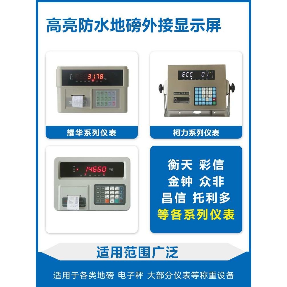 金威士地磅外接显示屏耀华柯力顶松专用外接大屏防水防晒YHL系列