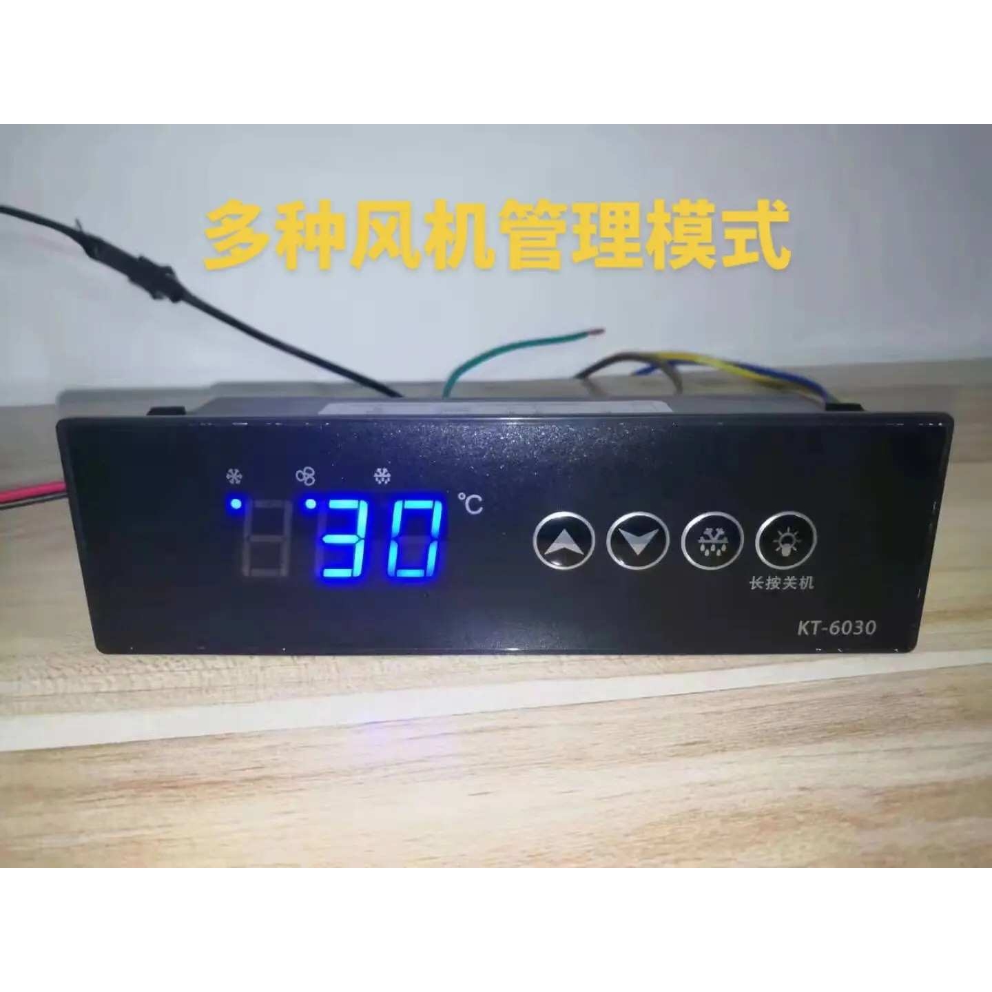 冷冻冷藏冷柜卧柜展示柜四六门温度控制器数显电脑温控凯特温控器