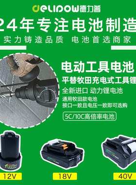 适用木田12V18V电动扳手电池BL1820BL1850 40V电动工具电池BL1860