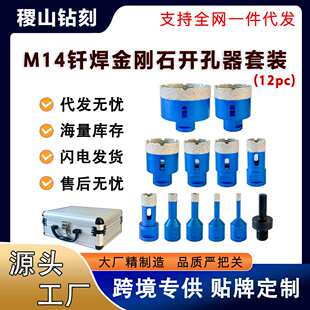 M14钎焊金刚石开孔器12PC铝箱钻头大理石花岗岩混凝土瓷砖扩孔钻