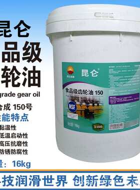 KL 食品级齿轮油 16KG/20L  100/150/220/320/460/680号
