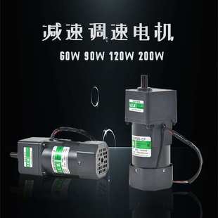 220V交流减速电机精密齿轮减速调速定速电机120W