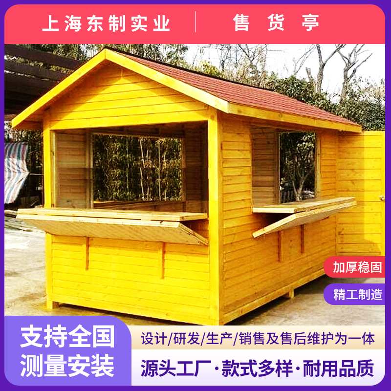 防腐木售货亭公园木质小卖部景区移动售货车木屋售售票亭奶茶屋