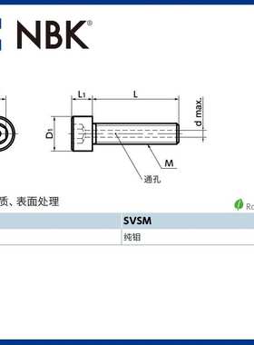 NBK SVSM 厂家直供螺丝 通孔型钼制内六角圆柱头螺栓纯钼耐热