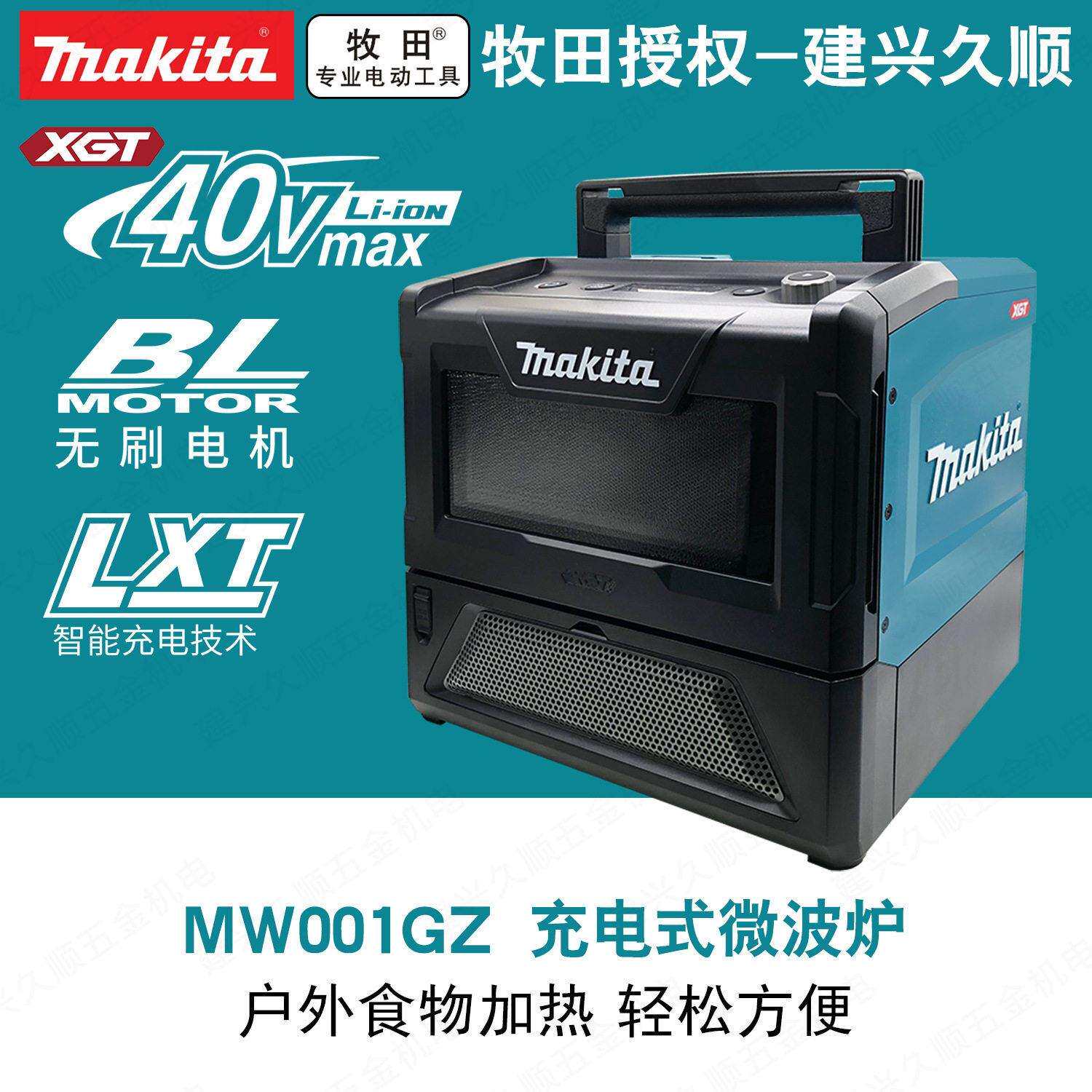 牧田Makita充电式微波炉户外用品40V锂电MW001G 500瓦