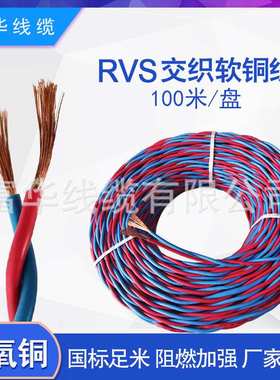 花线双绞线ZNH-RVS2*0.75/2.5/1.5/1平方铜芯线线软电线软线二芯
